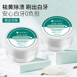 Xiangmei probiotic tooth whitening powder, tooth stains, yellow tooth calculus, whitening teeth, fresh breath, whitening teeth, unisex (50g)