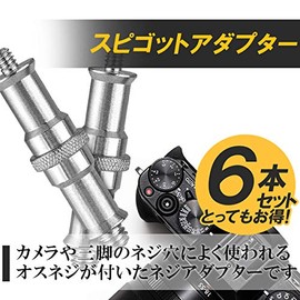 HAMILO Screw Adapter Spigot Camera Shooting Lighting Tripod Head Accessory Shoe Male (Set of 6)