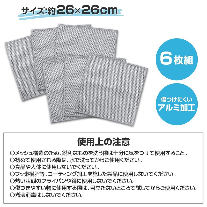 Como Life 6-piece Set of 6 Mesh Cloth, Cleaning Cloth,
