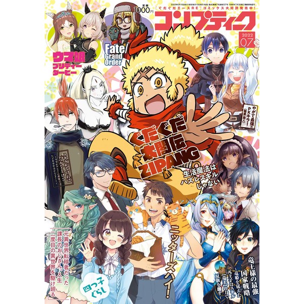 コンプティーク 2022年7月号
