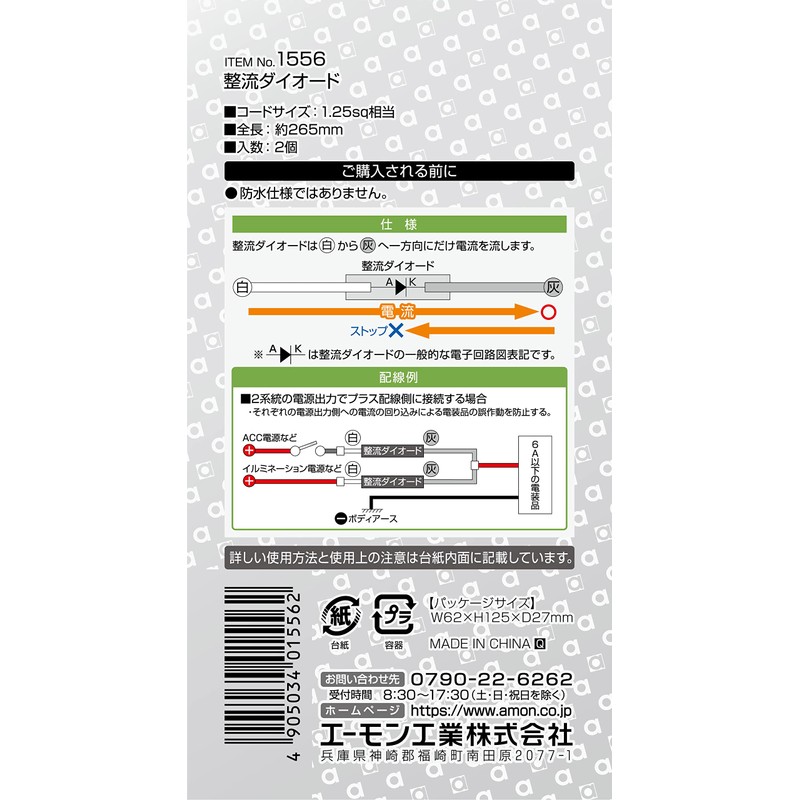 amon rectifier diode 6A (set of 2) 1556