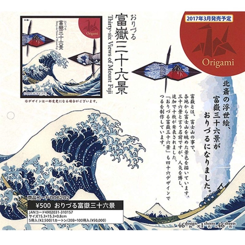 Toyo Origami, Origami Crane