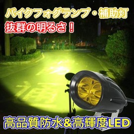 Kawasaki Honda Yamaha Suzuki LED Fog Light Motorcycle Fog Light Motorcycle 12V 24V Universal Waterproof Switch Sub Light Auxiliary Light Inner Plating Small Yellow (Set of 2) (LBF201-YL)
