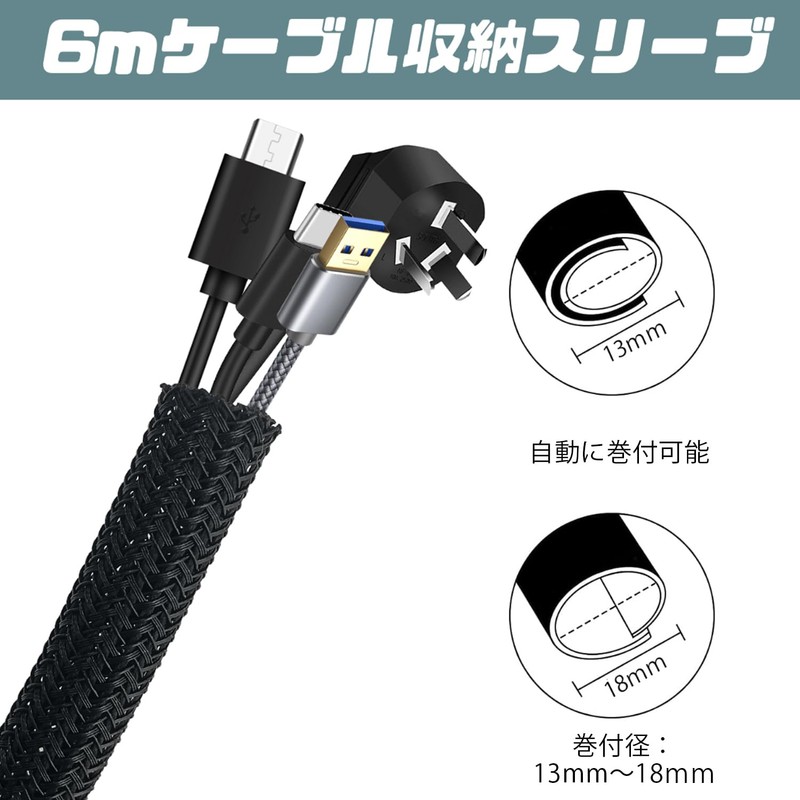 Socpuro Cable Storage Sleeve, Total Length 2.6 ft (6 m),