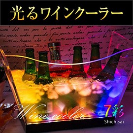 Electric Home Glowing Wine Cooler Boat Shape