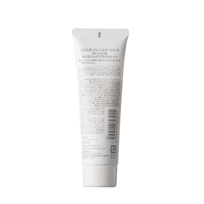 Cainz SPF 35 PA+++ Sunscreen Gel for Kids, 2.8 oz