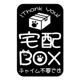 SignStore Cat Delivery Box Sticker 9.5cm x 15cm Black and White Vinyl Made in Japan SBTN09_a No Vertical Painting (Black)