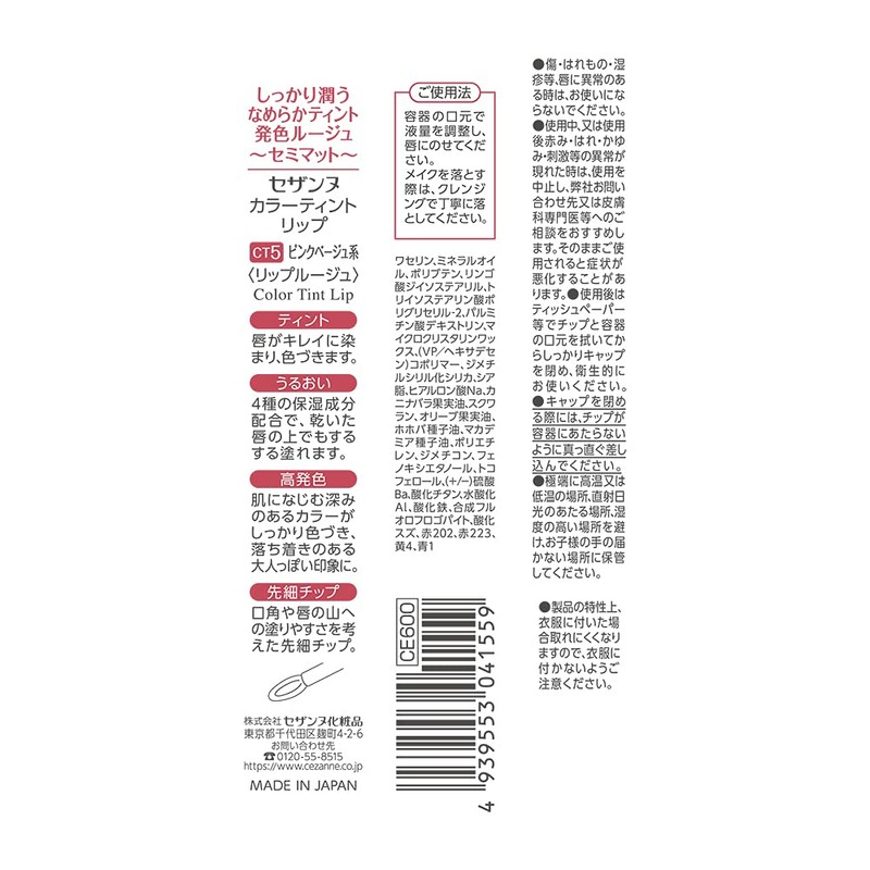 Cezanne CT5 Color Tint Lipstick, 0.1 oz (4.1 g) x