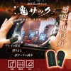 Oni Aim Finger Sack for Gaming, Smartphone, FPS, Sound Gaming,