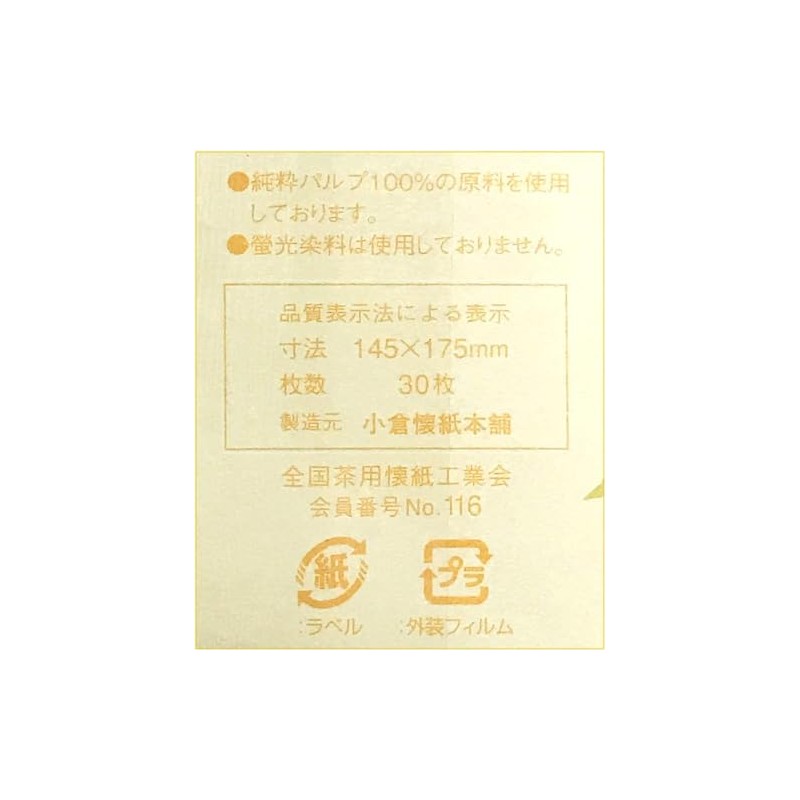 Okada-en Kaishi for Women, Plain Color (Green Tea Ceremony Kaiseki,