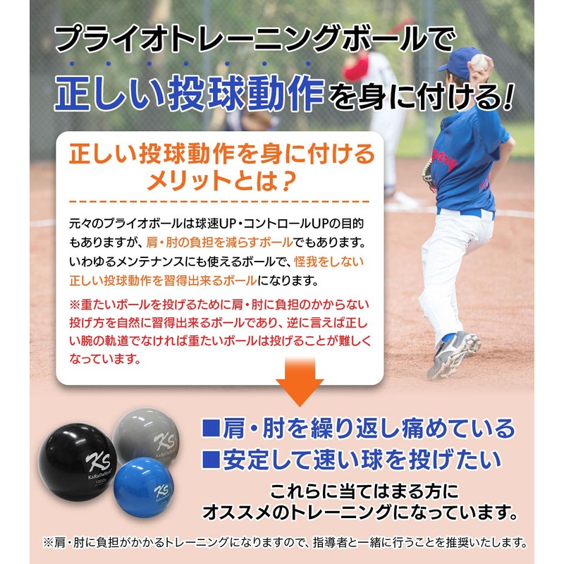 KaRaDaStyle Plyoball, Baseball, Ball, Speed Up, Training Ball, Pitcher, Poor