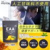 ザプロ THE PROTEIN EAA サプリメント 必須アミノ酸 8,552mg配合 国内製造 BCAA 5,972mg