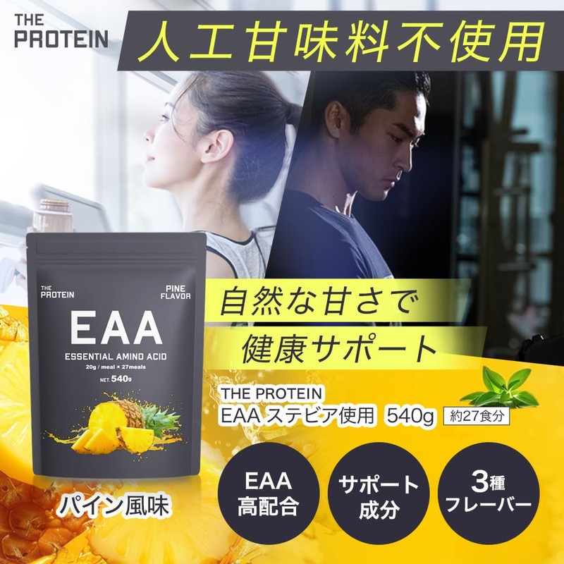 ザプロ THE PROTEIN EAA サプリメント 必須アミノ酸 8,552mg配合 国内製造 BCAA 5,972mg
