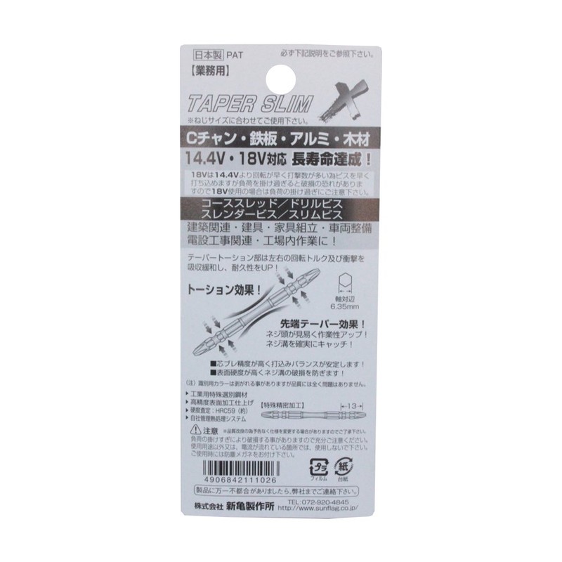 Sunflag TTX52065 PH2x65 5 Piece Phillips #2 Torsion Bit Set　TTX-52065