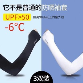 Summer Ice Silk Arm Sleeves - Thin, Half-Finger UV Protection for Outdoor Riding Size/With Fingers, Skin Tone 15ea