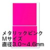 ハイキューパーツ 円形メタリックシールM 3.0-4.6mm ピンク 1枚入 プラモデル用シール CMS-M-PIN