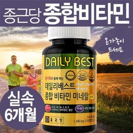 Chong Kun Dang Daily Best Multivitamin & Mineral 180 Tablets x 1 Bottle - 2 / 종근당 데일리베스트 종합비타민미네랄 180정x1병 - 2개