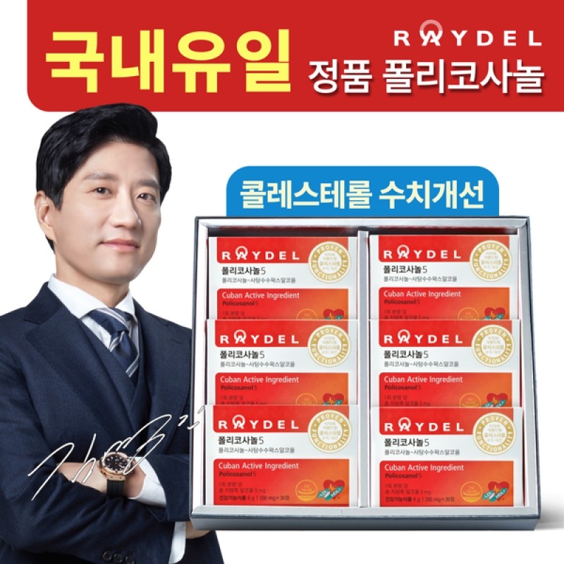 Policosanol total 6-month supply / 폴리코사놀 총 6개월분
