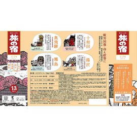 TABINO YADO Japanese Bath Salt 0.9 oz (25 g) x 13 Packets Medicated Bath Salts ,Made in Japan
