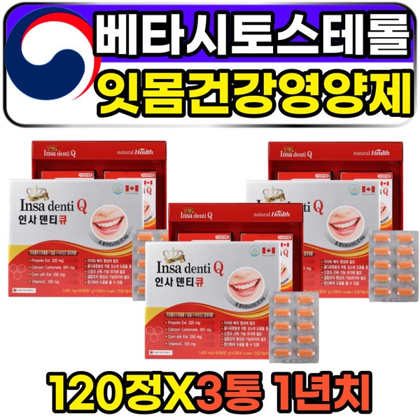 Incedent beta-sitosterol gum regeneration gum care nutritional supplement for adults, middle-aged people, 50s, housewives, office workers, tooth shake, toothache improvement aid / 인세덴티 베타시토스테롤 잇몸재생 잇몸관리 영양제 성인 중장년 50대 주부 직장인 이흔들림 시린이 개선제 보조