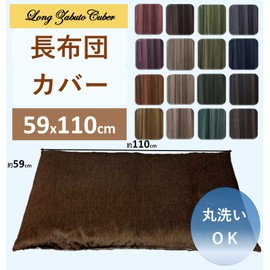 Cloth shop Long Seat Cushion Cover, Plain, Washable, Approx. 23.2 x 43.3 inches (59 x 110 cm), Heathered Plain Gray