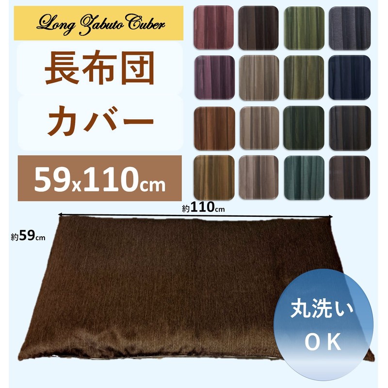 Cloth shop Long Seat Cushion Cover, Plain, Washable, Approx. 23.2
