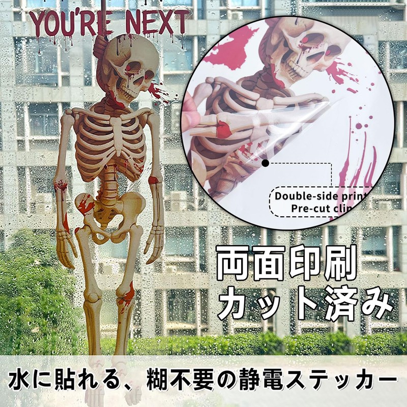 4枚ハロウィン 静電ステッカー 窓ステッカー ホラー スケルトン ゴースト ガラス シール 窓 鏡