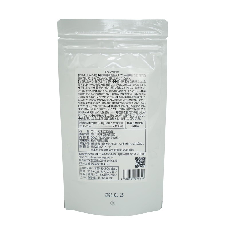 【熊本県産 無添加 無農薬】 くまもとブランド認定 モリンガ 100% タブレット モリンガの粒 240粒（30日分） 天草モリンガファーム