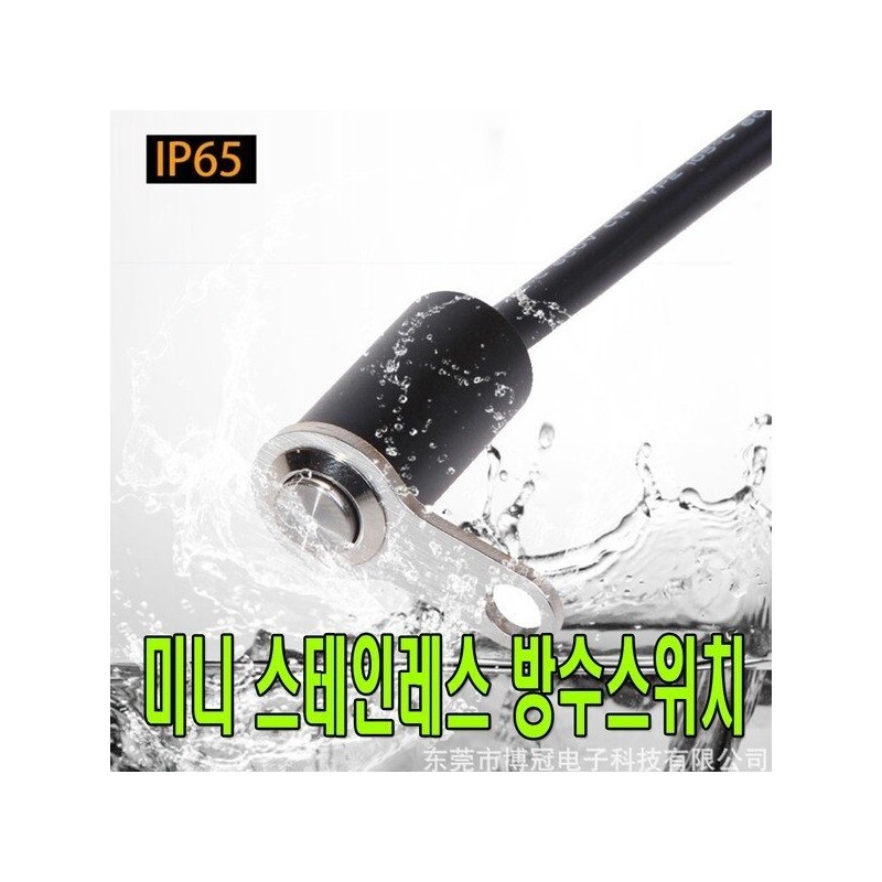 오토바이 스테인레스 미니 방수스위치 푸쉬 락 온오프 Motorcycle Stainless Mini