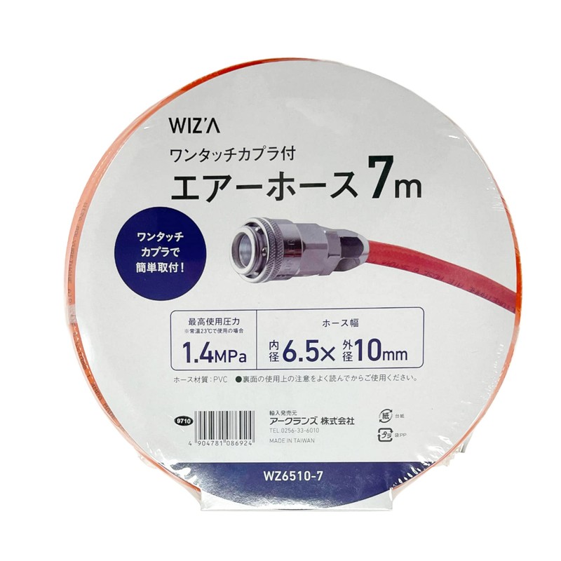 Wiz'A Arclands GT6510-7 Air Hose, One-Touch Type, Inner Diameter 0.26
