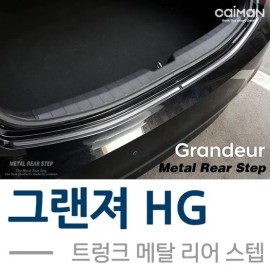 자동차용품 리어스텝 트렁크 메탈리어스텝 메탈 자동차리어스텝 Car Accessories Rear Step Trunk Metal Rear Step Metal Car Rear Step