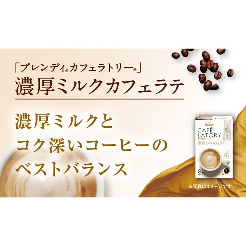 AGF Blendy Cafe Ratory (18sticks x 3box, Latte, Rich Milk