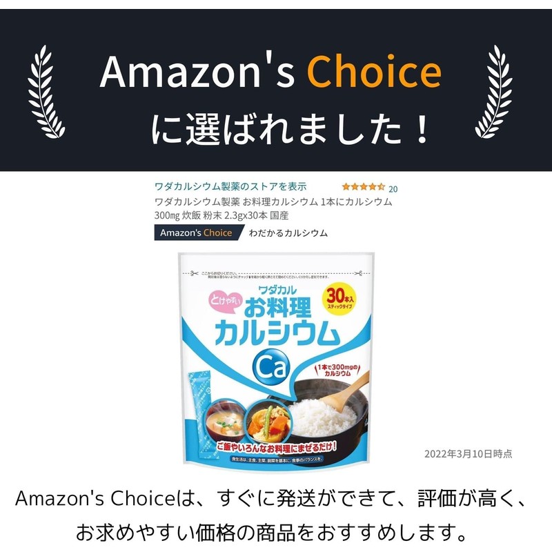 ワダカルシウム製薬 お料理カルシウム (料理に混ぜるだけ) カルシウム サプリメント 粉末 スティック (2.3gx30本 4袋セット) お米
