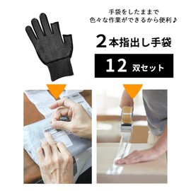 TUISKU Two-Finger Work Gloves, Anti-Slip, Fingerless, Work Gloves, Gardening, Set of 12, Black (S)