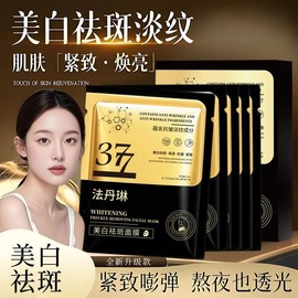 [Overseas] Fadanlin Black Gold 377 Overnight Mask Whitening and Freckle Removal Mask for Wrinkle Improvement By Rayan 377 Facial Mask [5 Pack] 10ea