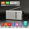 Ohm RAD-P503S 03-0990 AudioComm AM/FM Handy Radio Silver
