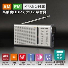 Ohm RAD-P503S 03-0990 AudioComm AM/FM Handy Radio Silver