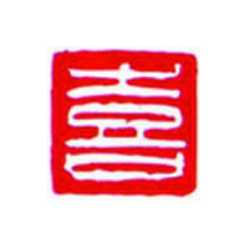 Sumikundo 29613 Gago Seal Single Character Ki Hakubun