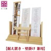 Sakura Zen Household Altar, Modern (Shinmei Torii), Shrine Stamp Book,