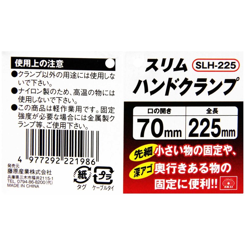 SK11(エスケー11) スリムハンドクランプ 全長225mm 開き70×深さ約95mm SLH-225