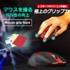 GORIX GORIX Mouse Grip, Anti-Slip Tape for Mouse (GX-ANTISLIP) Gaming