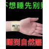 Tong Ren Tang Sleeping Aid Patch //5p