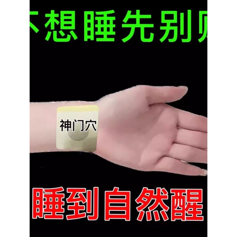 Tong Ren Tang Sleeping Aid Patch //5p