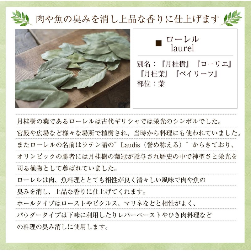 Ohtsuya Laurel Bay Leaf Herb Laurel Spice (10g)
