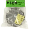 吉岡製作所(Yoshioka Seisakusyo) カクハン羽根 HS型 取付部M10 ステンレス製 115mm ガードリング付き HI軸/H軸/HT軸/HM軸用