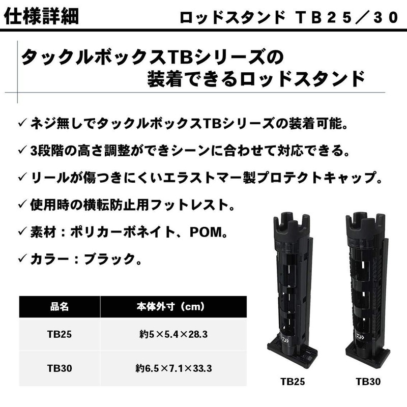 Daiwa TB30 Rod Stand Black Tackle Box for TB Series