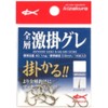 キザクラ(kizakura) 全層激掛グレ 8