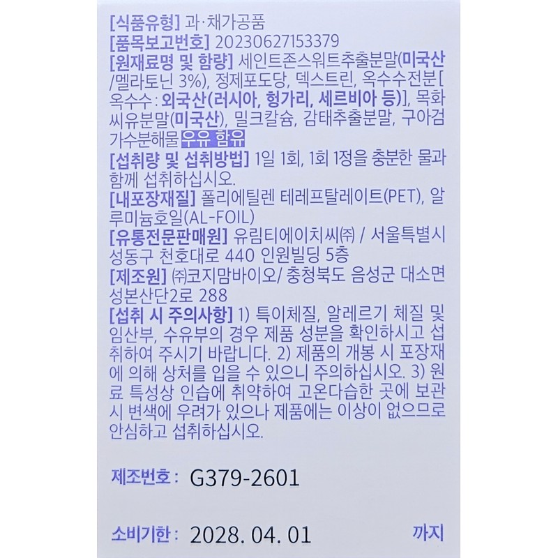 Healthy Hug Vegetable Melatonic 5mg 500mg 30 tablets / 헬씨허그