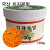 치자분말 100g / 치자가루 천연색소 식품첨가물 Gardenia Powder 100g / Natural Coloring Food Additive