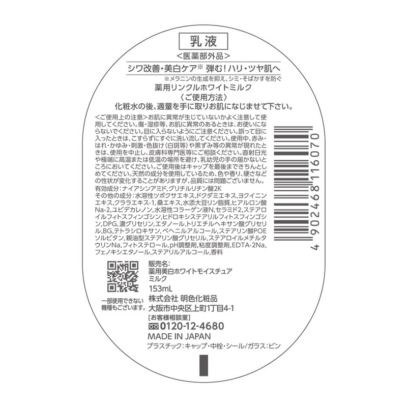 wrinkle white medicated wrinkle white milk [quasi-drug] niacinamide